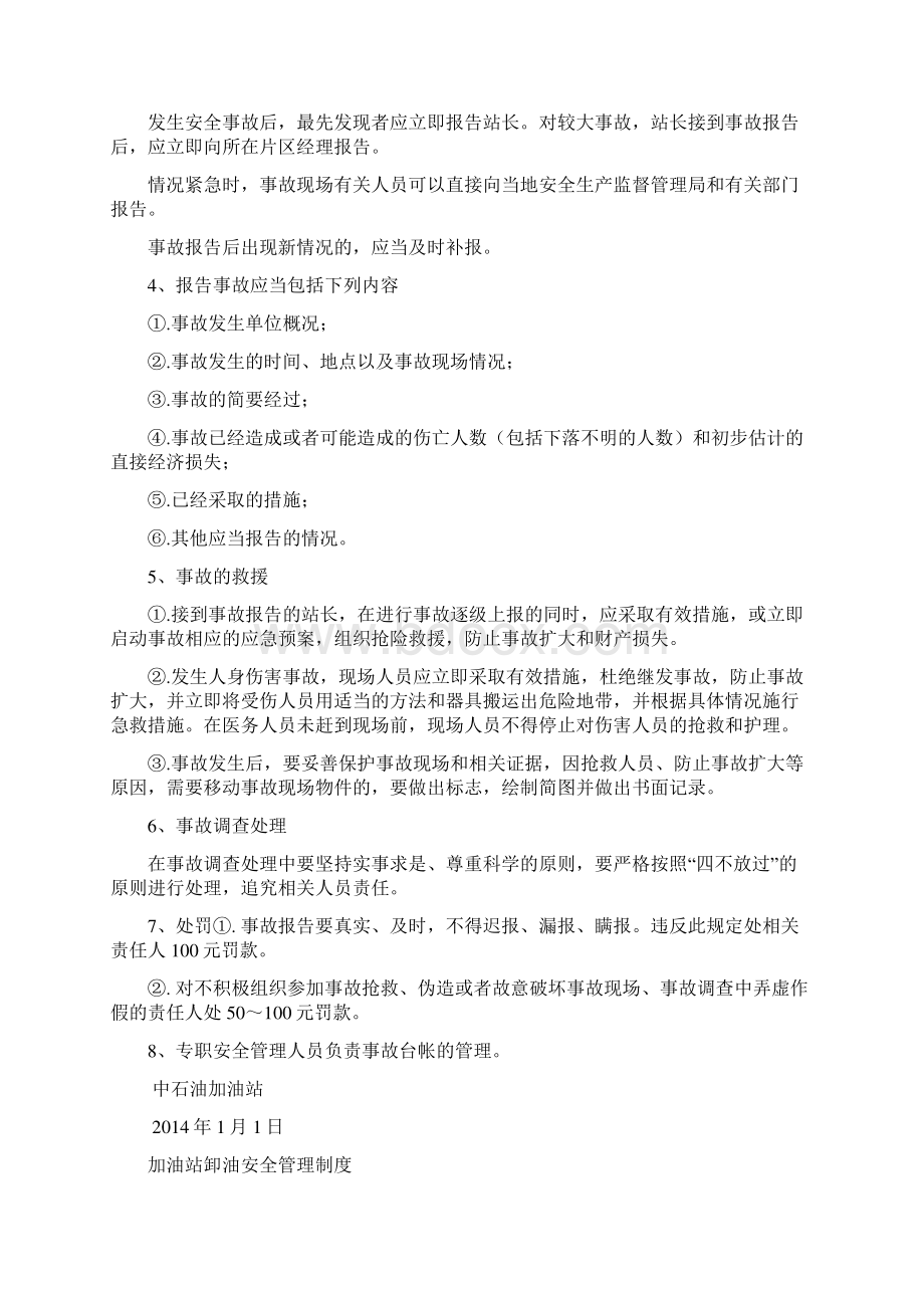 加油站各种管理制度及规程文档格式.docx_第3页