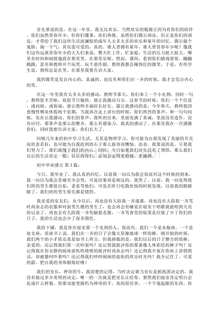 初中毕业感言15篇.docx_第2页