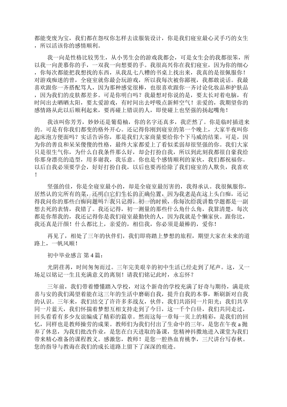 初中毕业感言15篇.docx_第3页