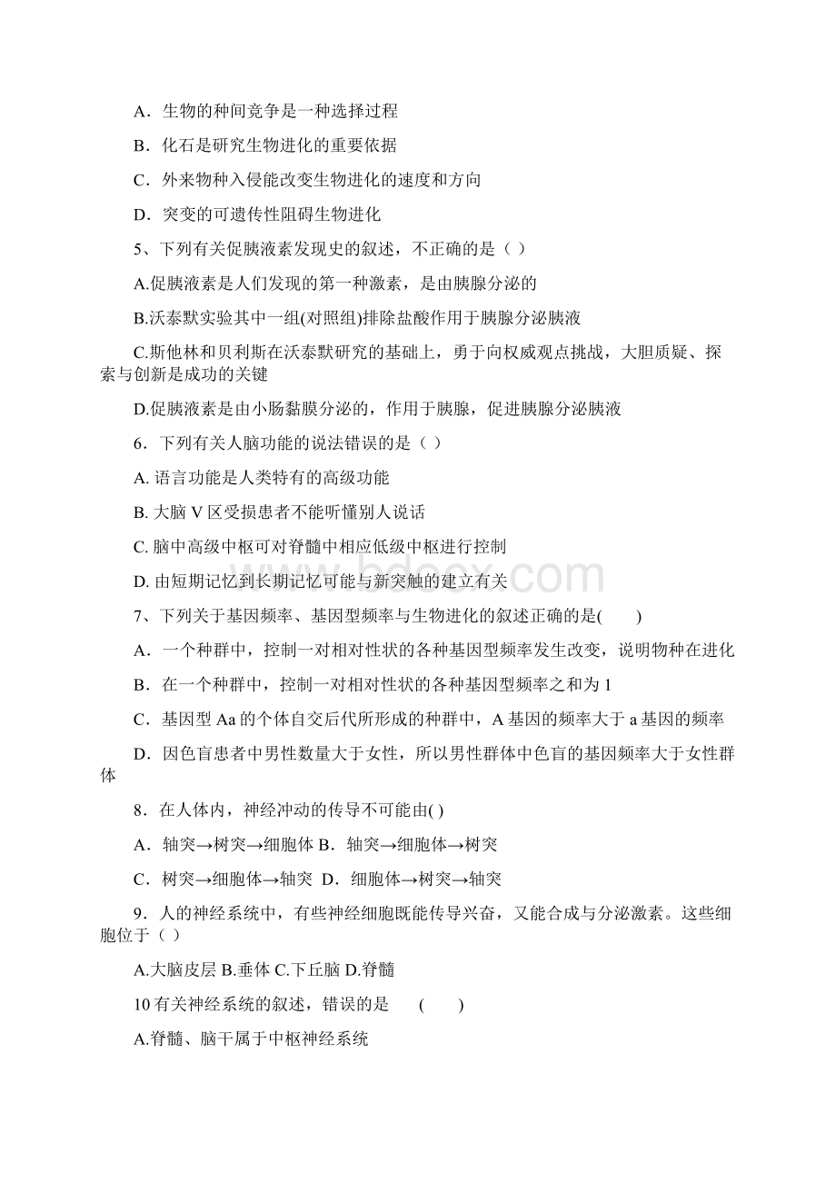 四川省遂宁市射洪县射洪中学学年高二上学期第一次月考生物试题 Word版无答案.docx_第2页