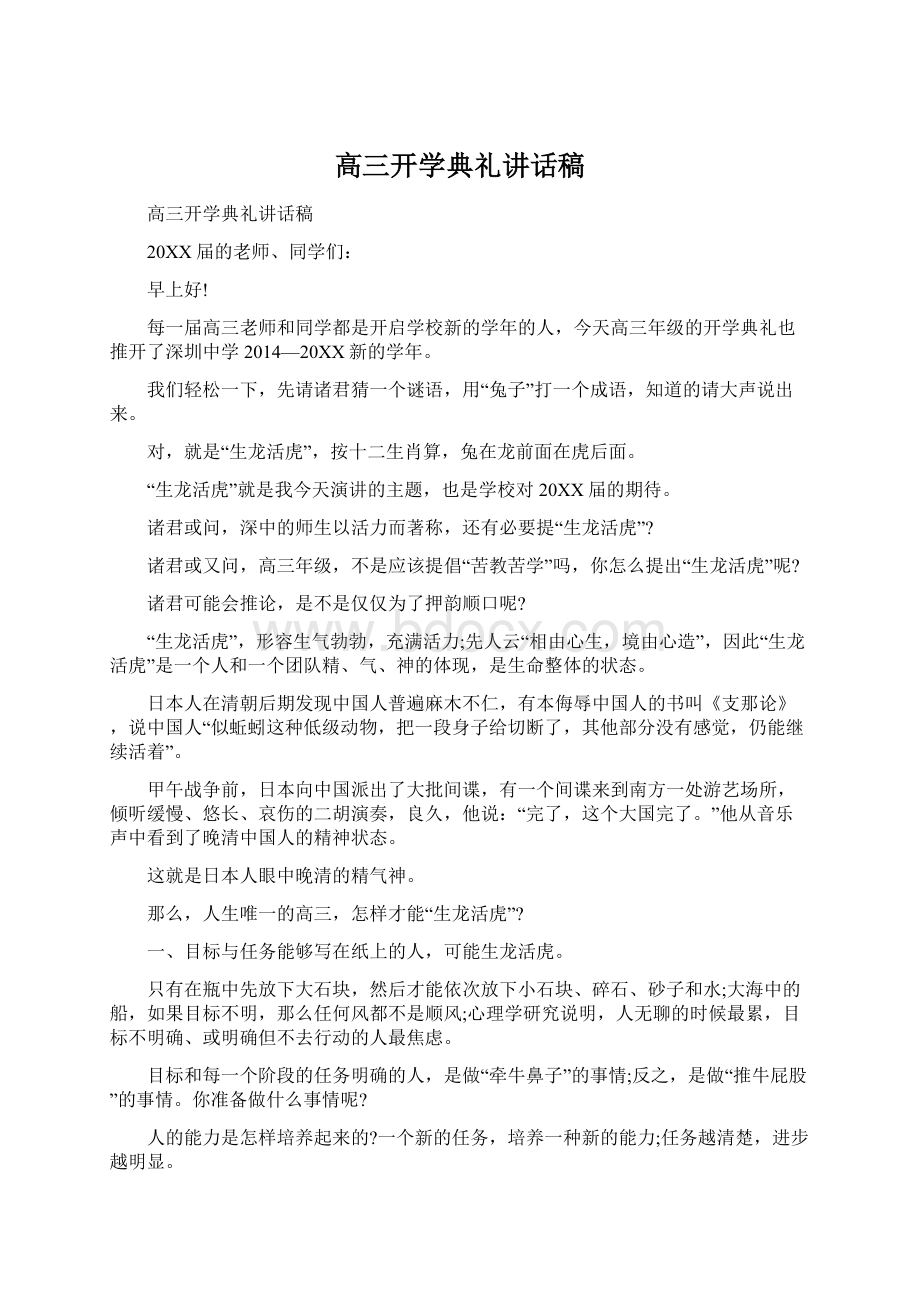 高三开学典礼讲话稿.docx_第1页