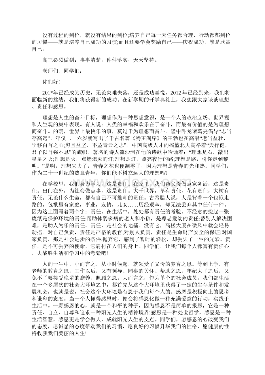 高三开学典礼讲话稿.docx_第2页