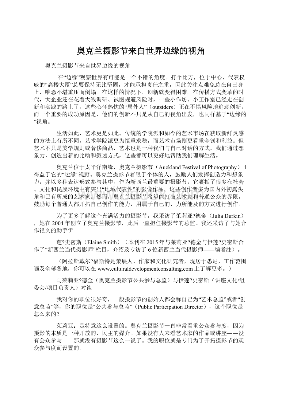 奥克兰摄影节来自世界边缘的视角文档格式.docx_第1页