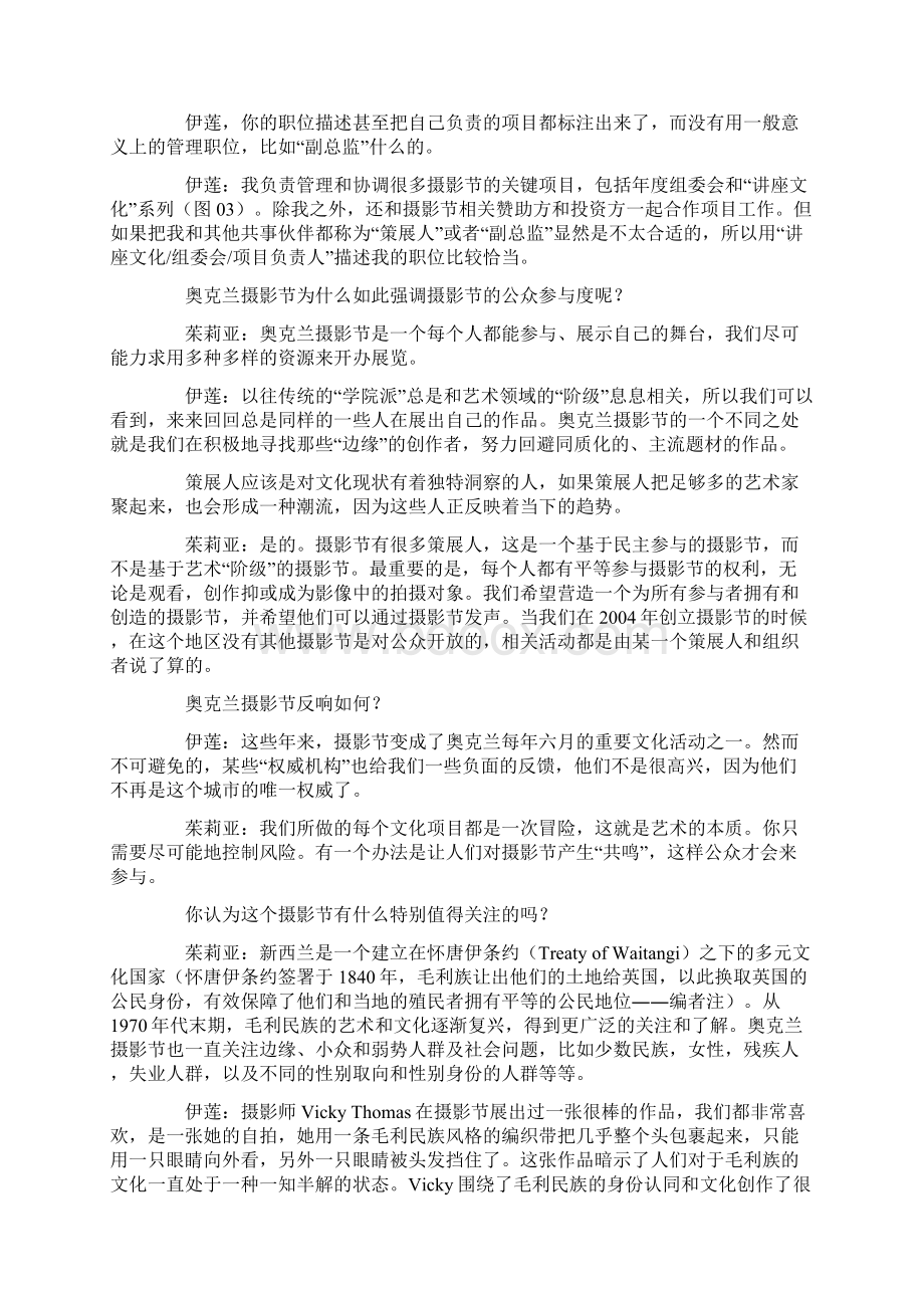 奥克兰摄影节来自世界边缘的视角文档格式.docx_第2页