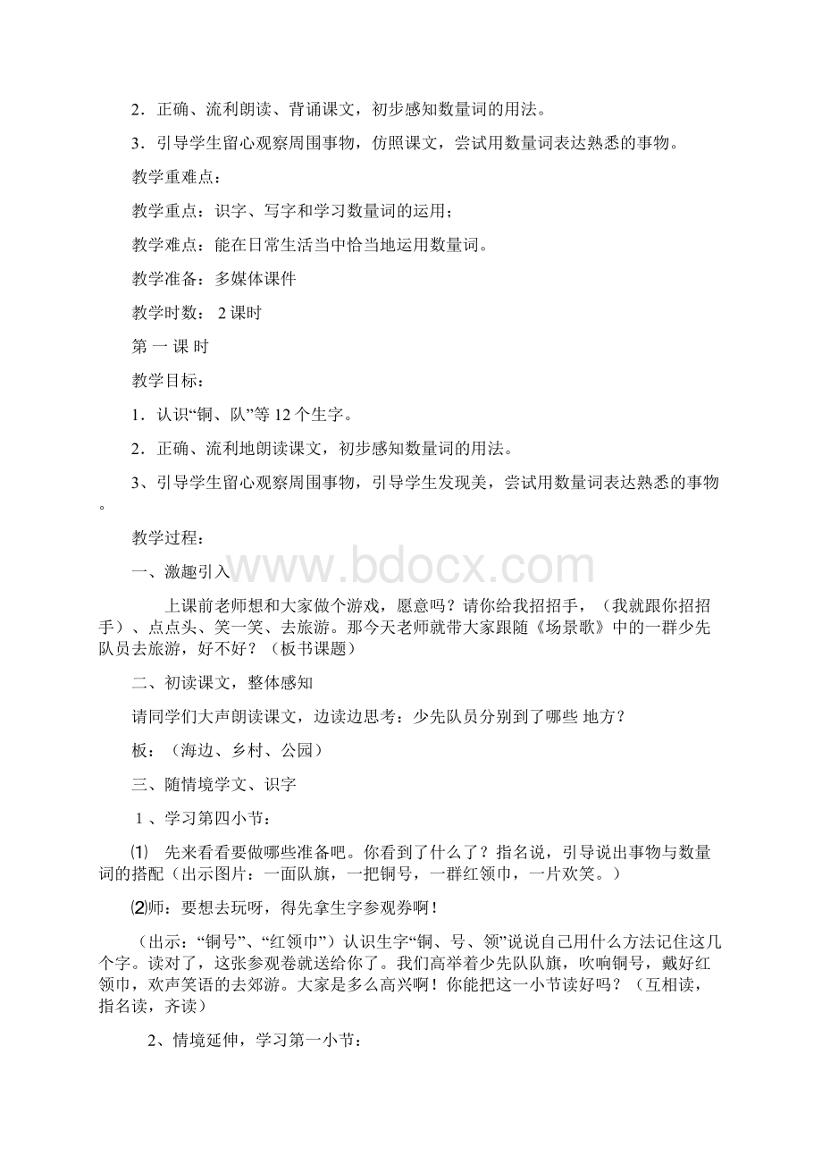 部编版二年级上册语文第二单元教案电子教案.docx_第2页