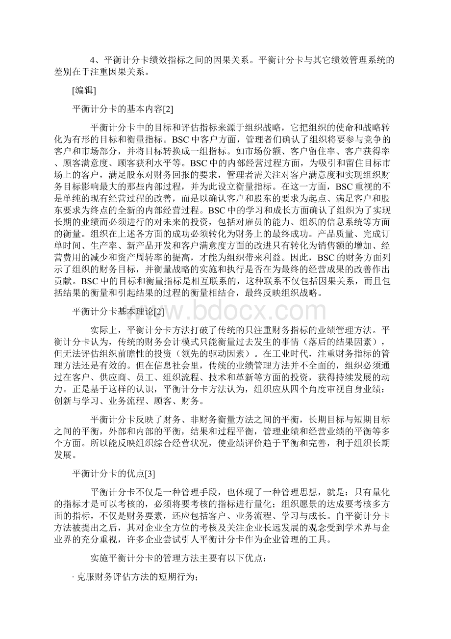 平衡计分卡文档格式.docx_第2页