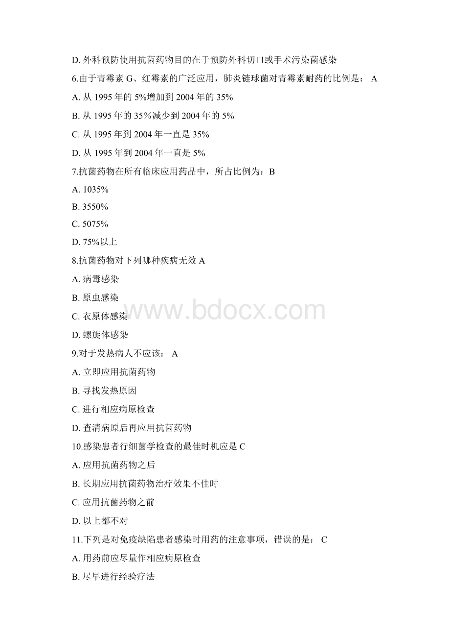 内外科抗菌药物合理使用考题.docx_第2页