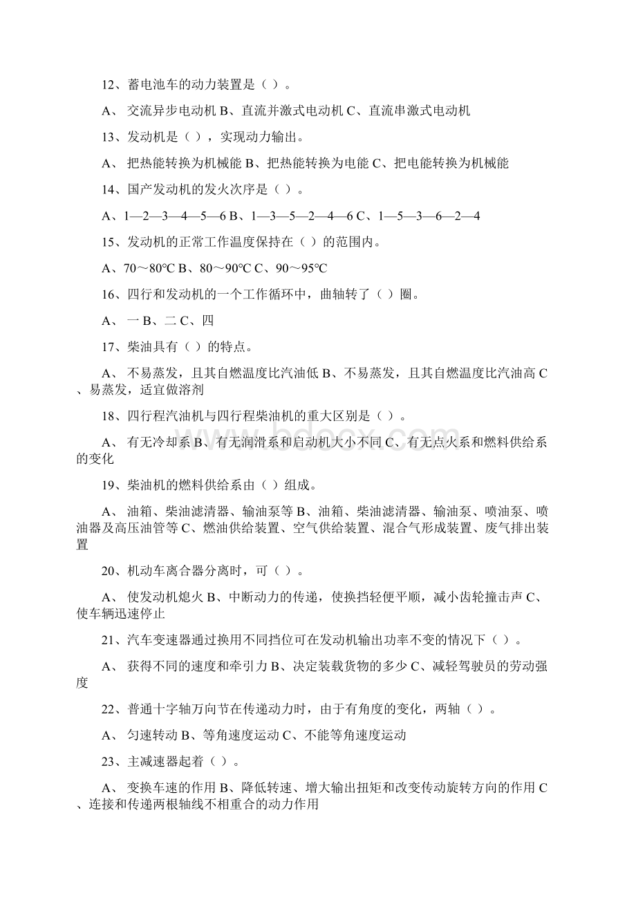 厂内机动车辆复习题共25页文档.docx_第2页