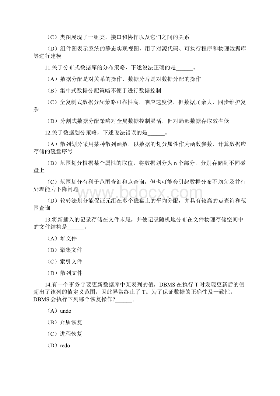 四级数据库Word格式文档下载.docx_第3页