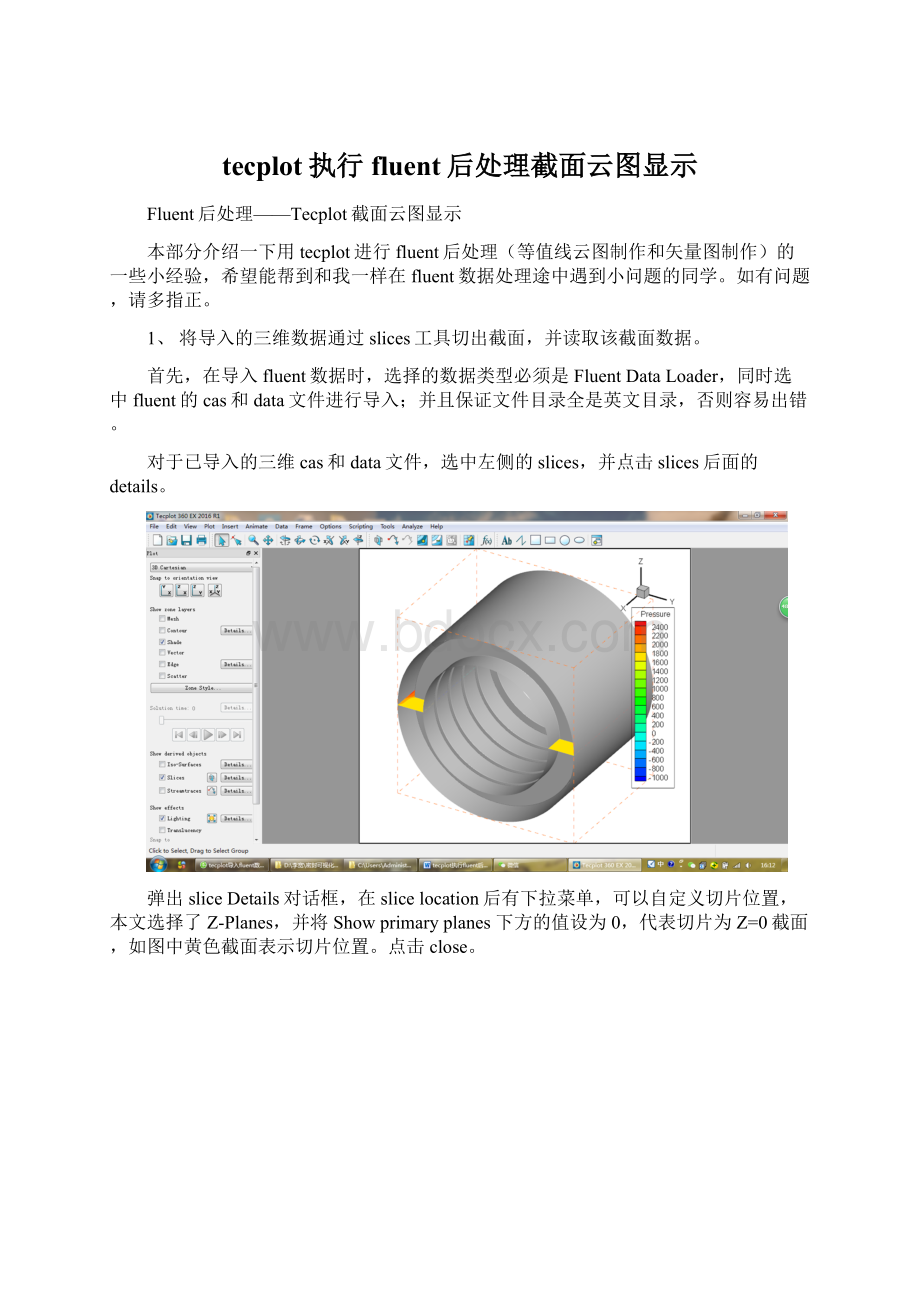 tecplot执行fluent后处理截面云图显示.docx