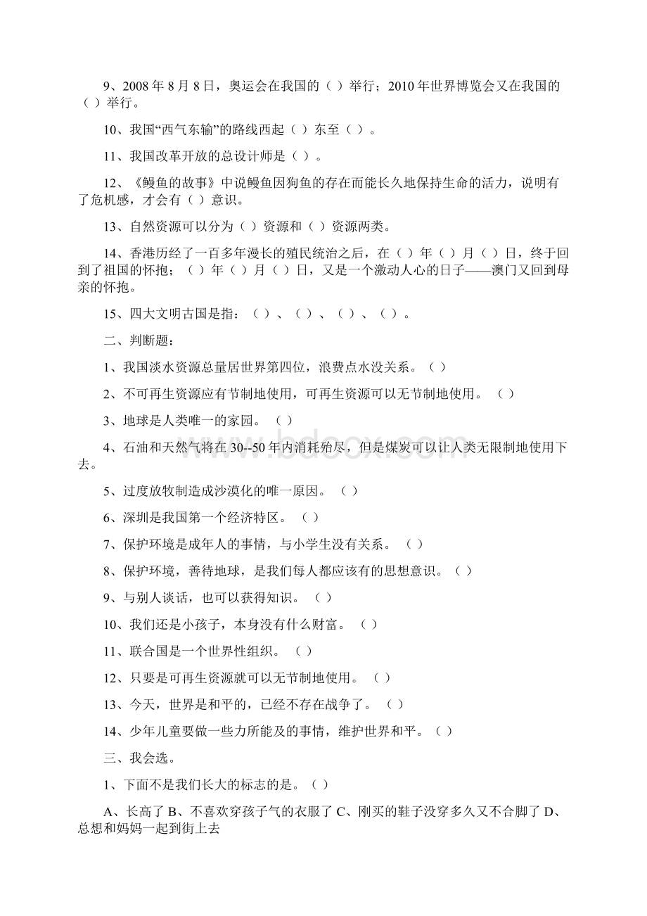 教科版六年级下册《品德与社会》综合测试题教师版.docx_第3页