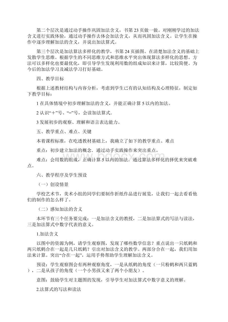 15的认识和加减法 加法 说课稿.docx_第2页