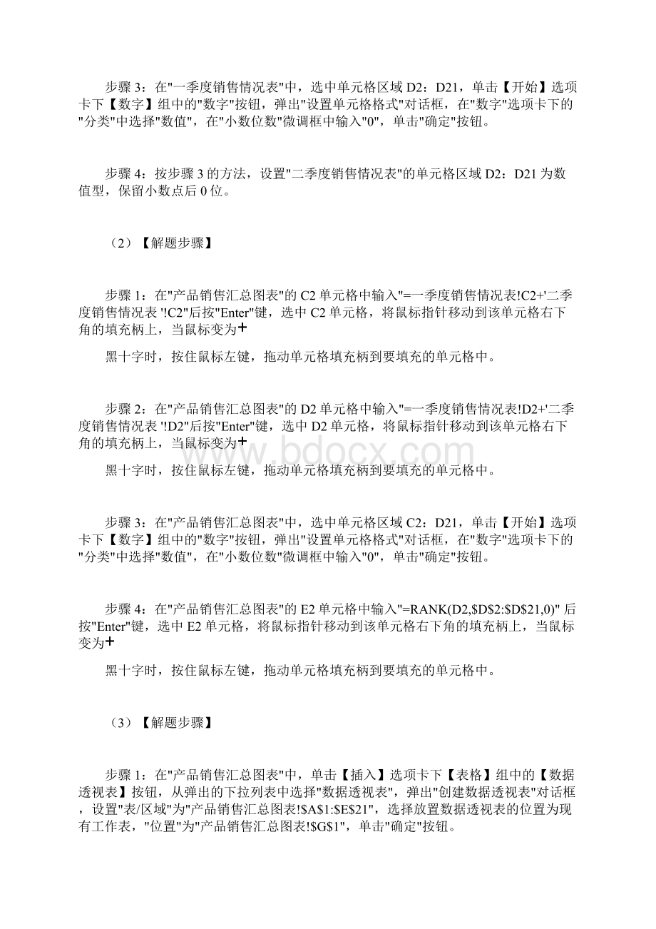 全国计算机二级MS Office模拟考试1答案Word下载.docx_第3页