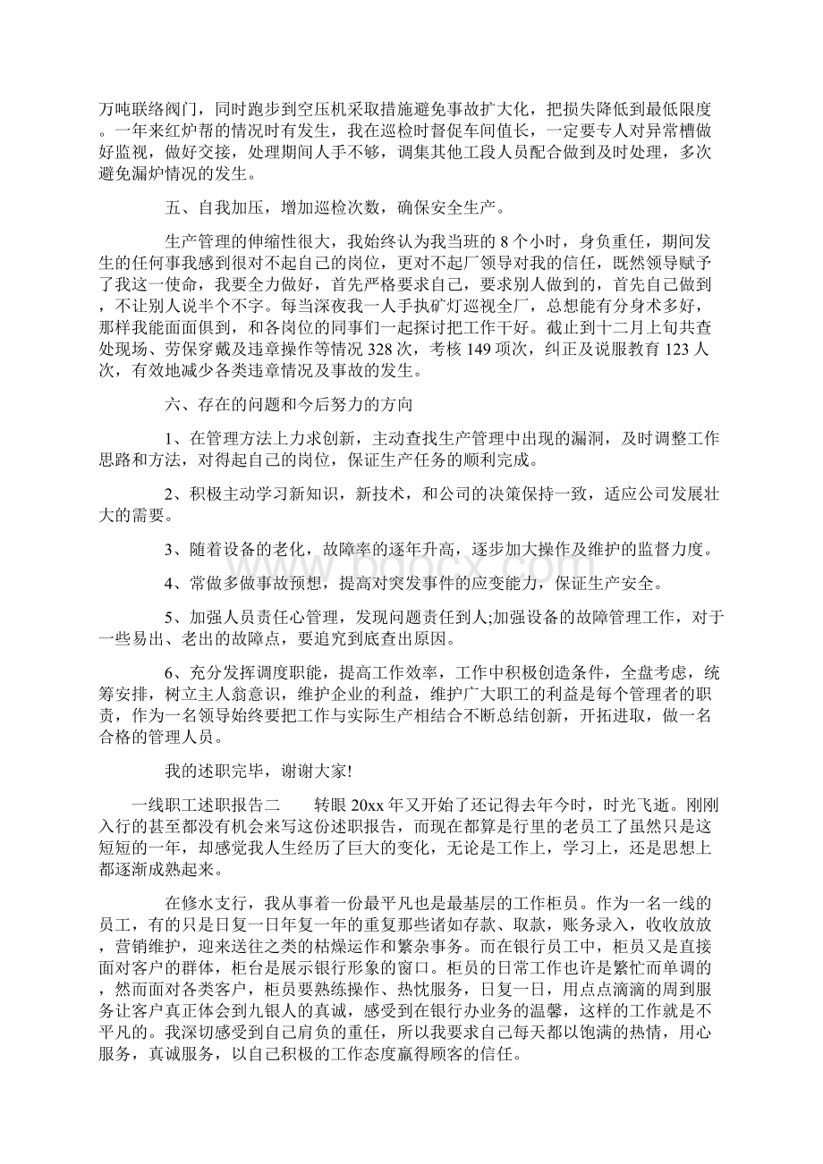 一线职工述职报告.docx_第2页