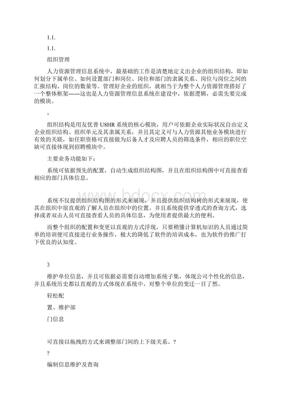 用友U8+HR人力资源管理解决方案文档格式.docx_第2页