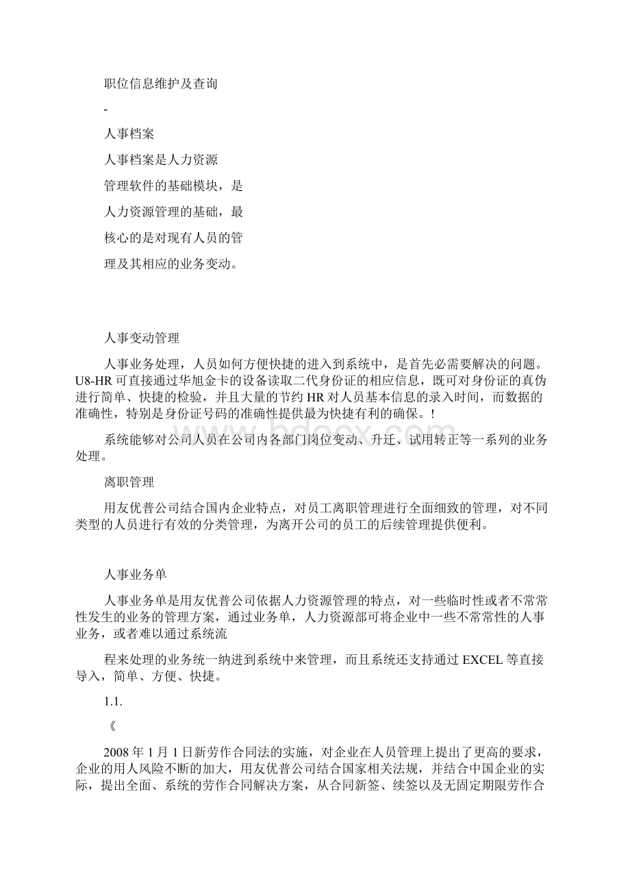 用友U8+HR人力资源管理解决方案文档格式.docx_第3页