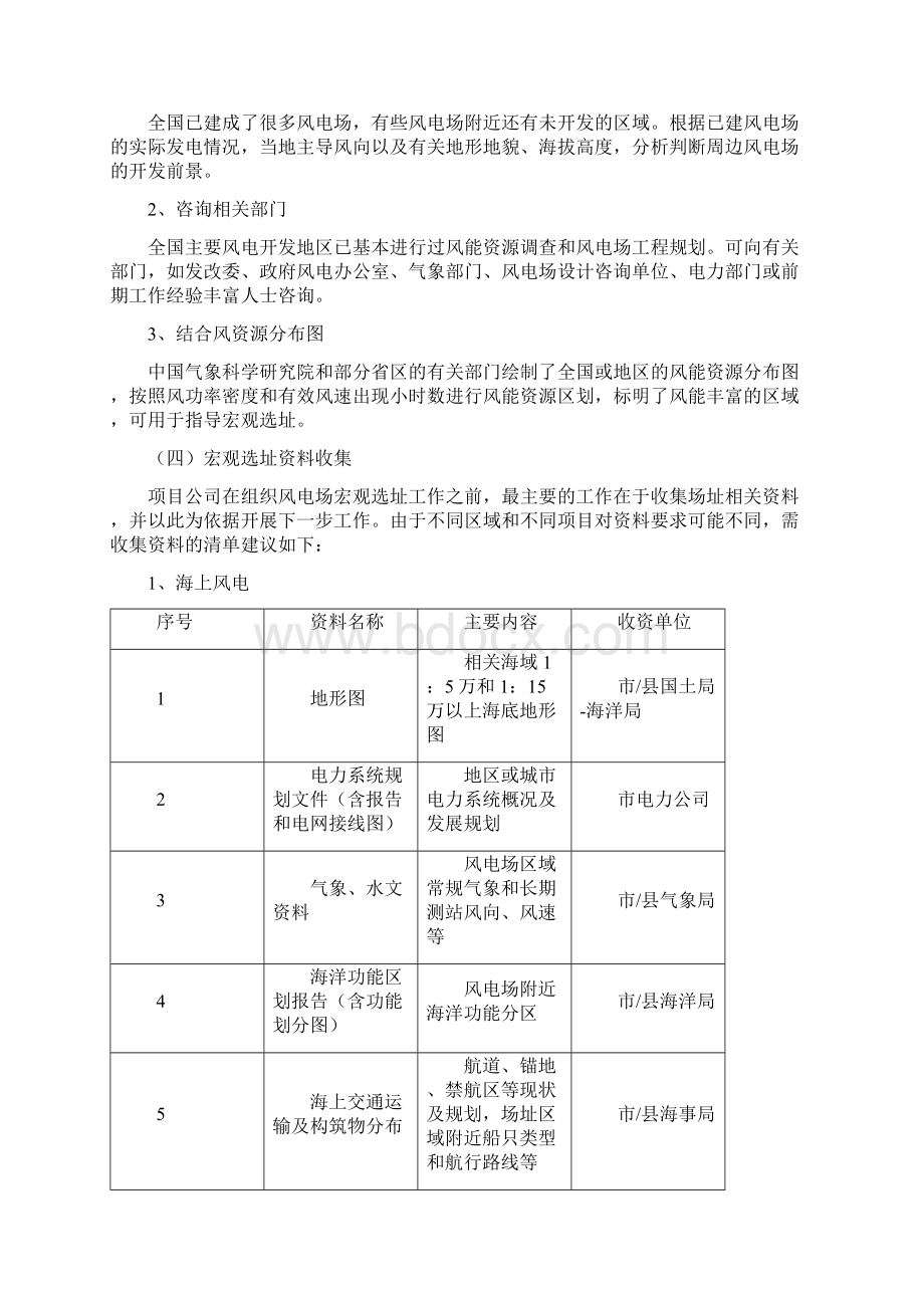 一风电前期开发工作流程Word文档格式.docx_第3页