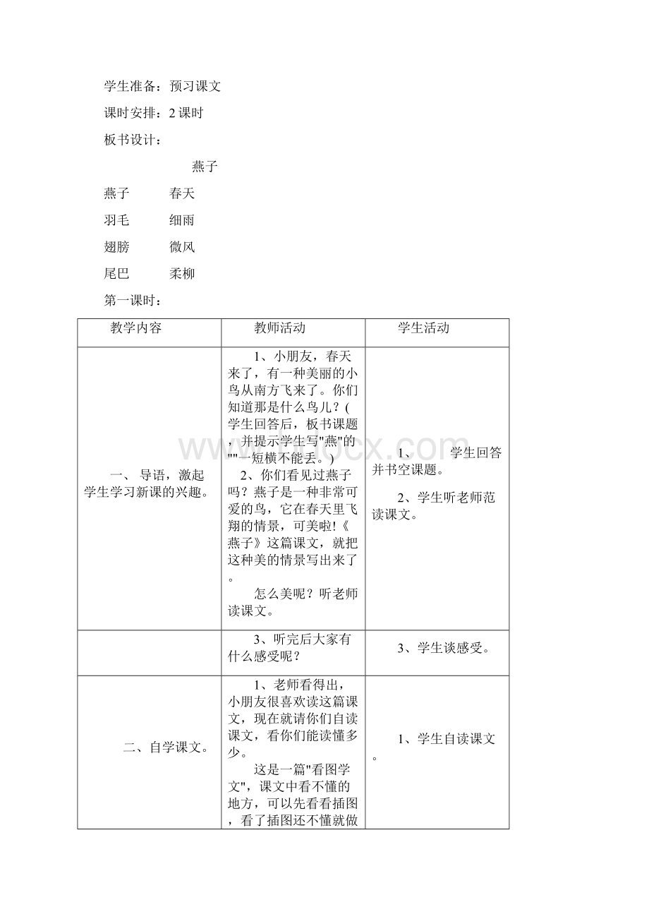 三年级语文下册教案文档格式.docx_第2页