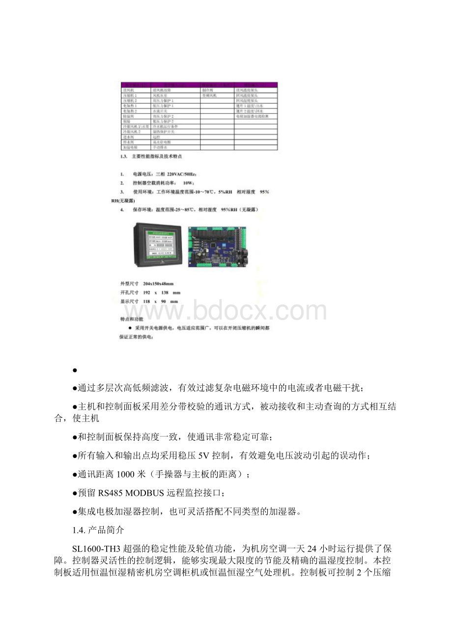 卡洛斯精密空调操作手册.docx_第2页