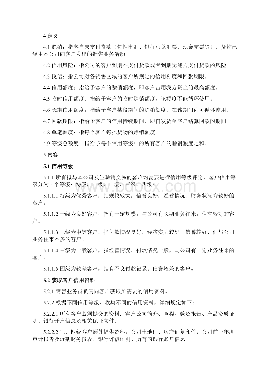 信用管理规定最终版文档格式.docx_第2页