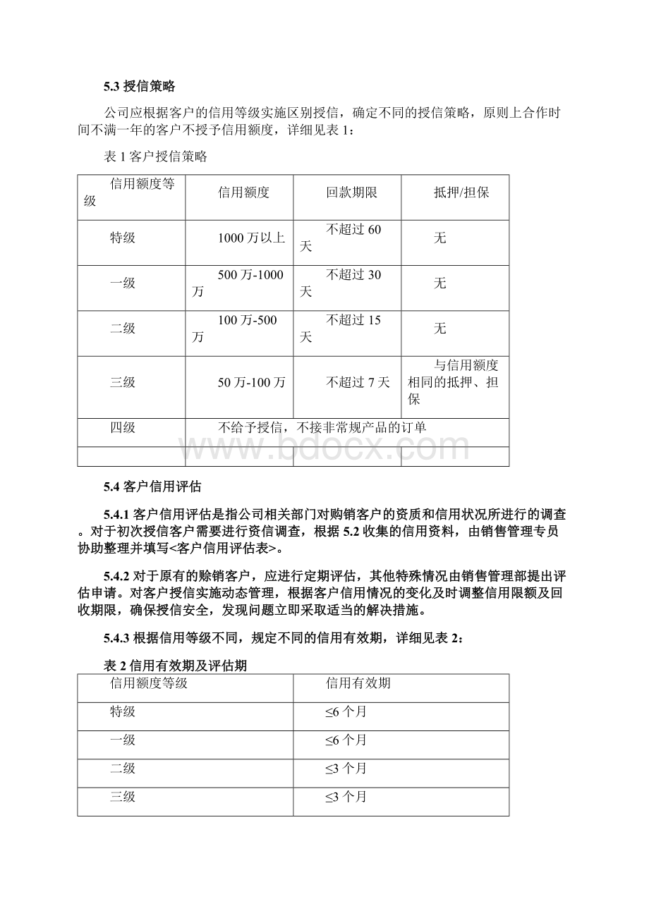 信用管理规定最终版文档格式.docx_第3页