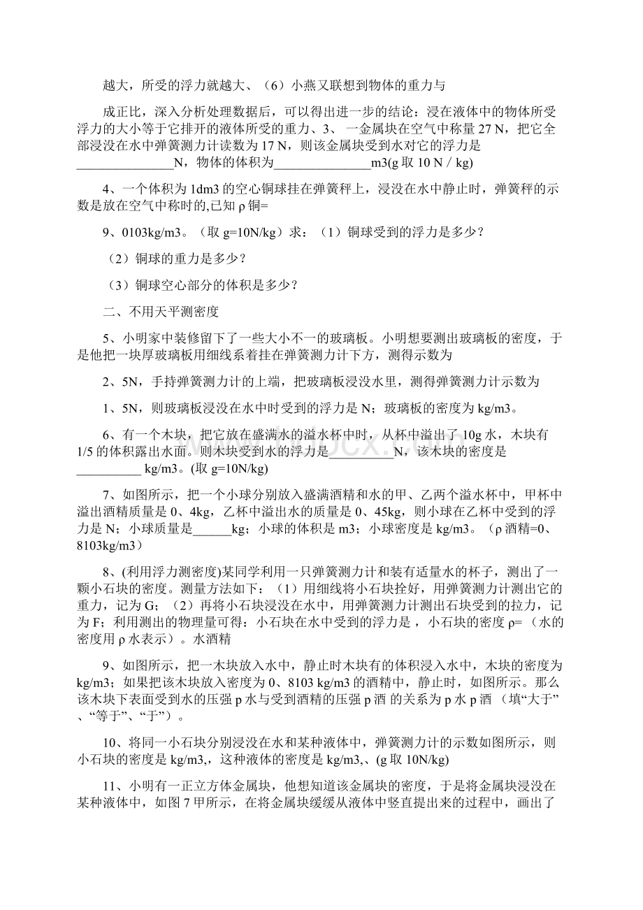 初中浮力计算题分类文档格式.docx_第2页