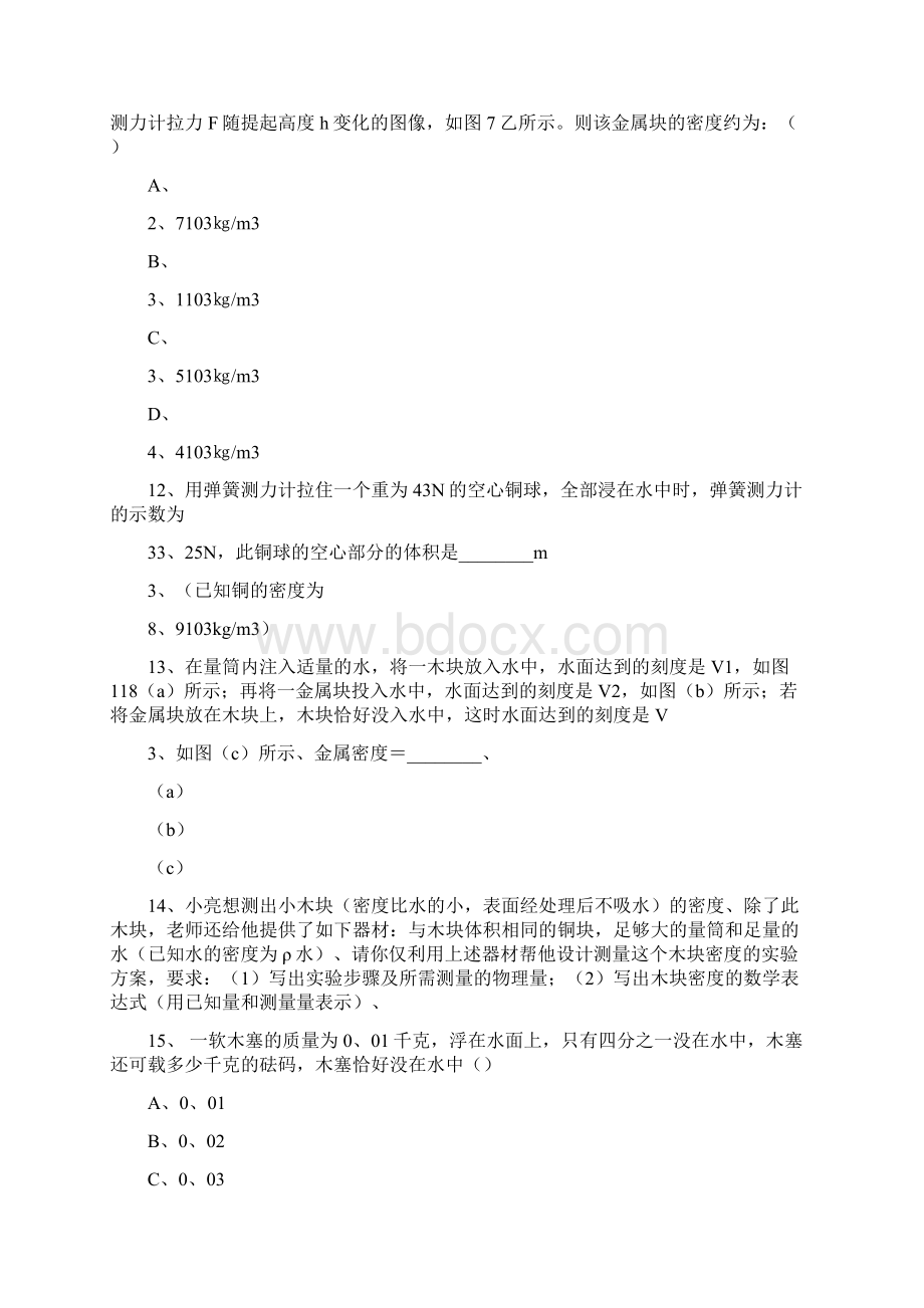 初中浮力计算题分类文档格式.docx_第3页