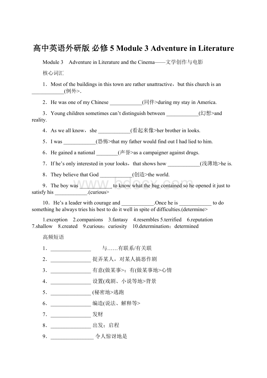 高中英语外研版 必修5 Module 3 Adventure in Literature.docx_第1页