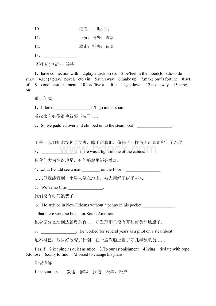 高中英语外研版 必修5 Module 3 Adventure in Literature.docx_第2页