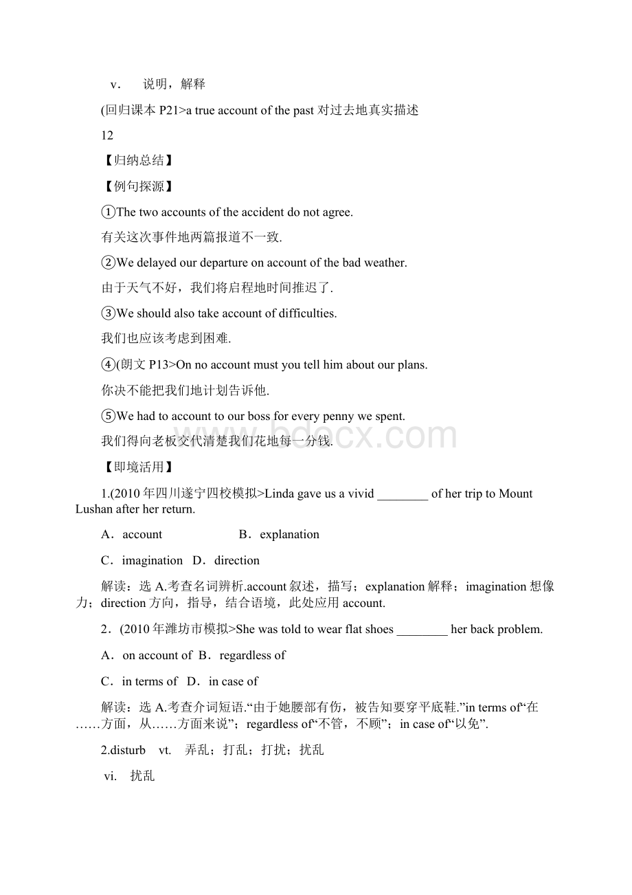 高中英语外研版 必修5 Module 3 Adventure in Literature.docx_第3页