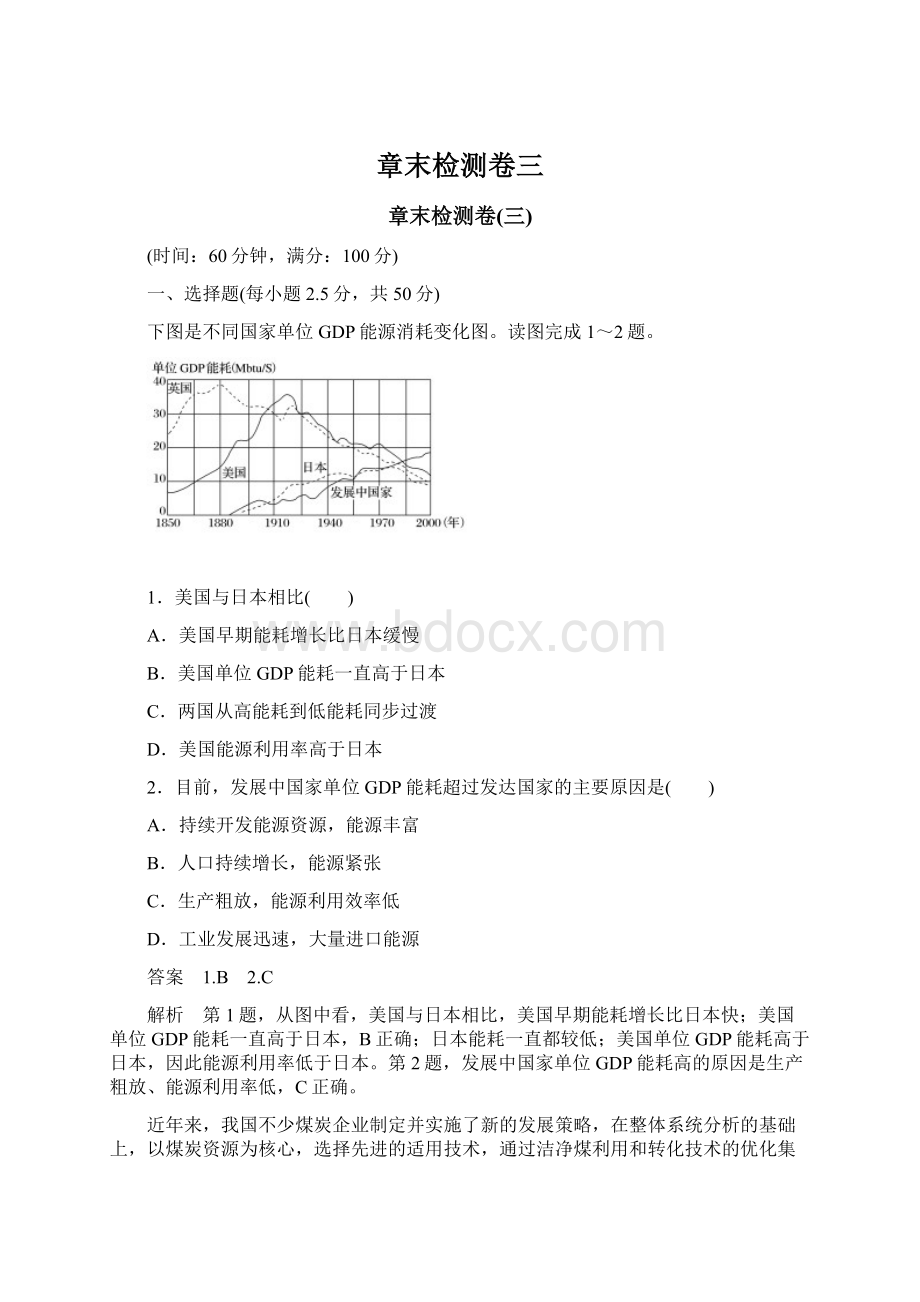 章末检测卷三Word文件下载.docx_第1页