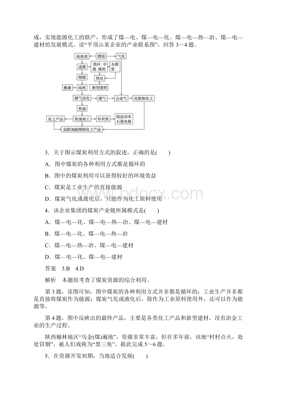 章末检测卷三Word文件下载.docx_第2页