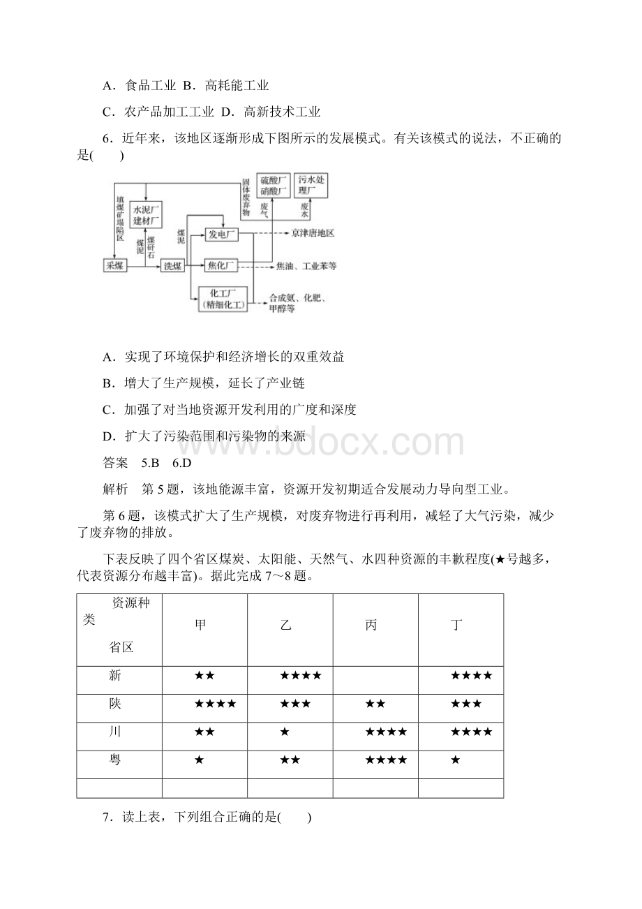 章末检测卷三Word文件下载.docx_第3页