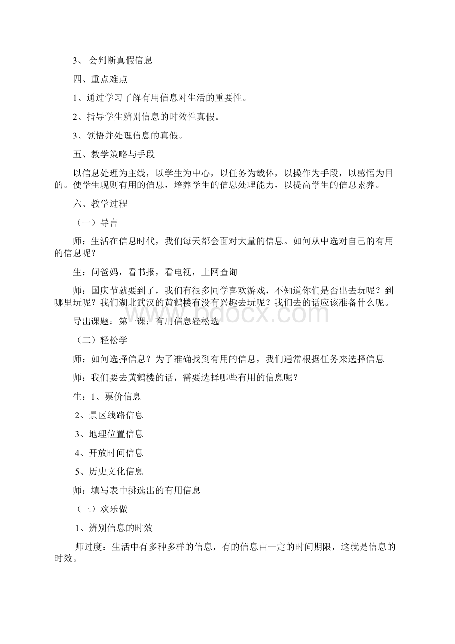 信息技术与网络四年级上册教案华科出版社Word文档下载推荐.docx_第3页