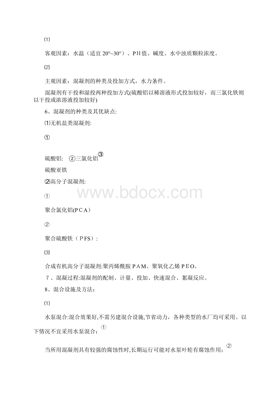 水质工程学复试.docx_第3页