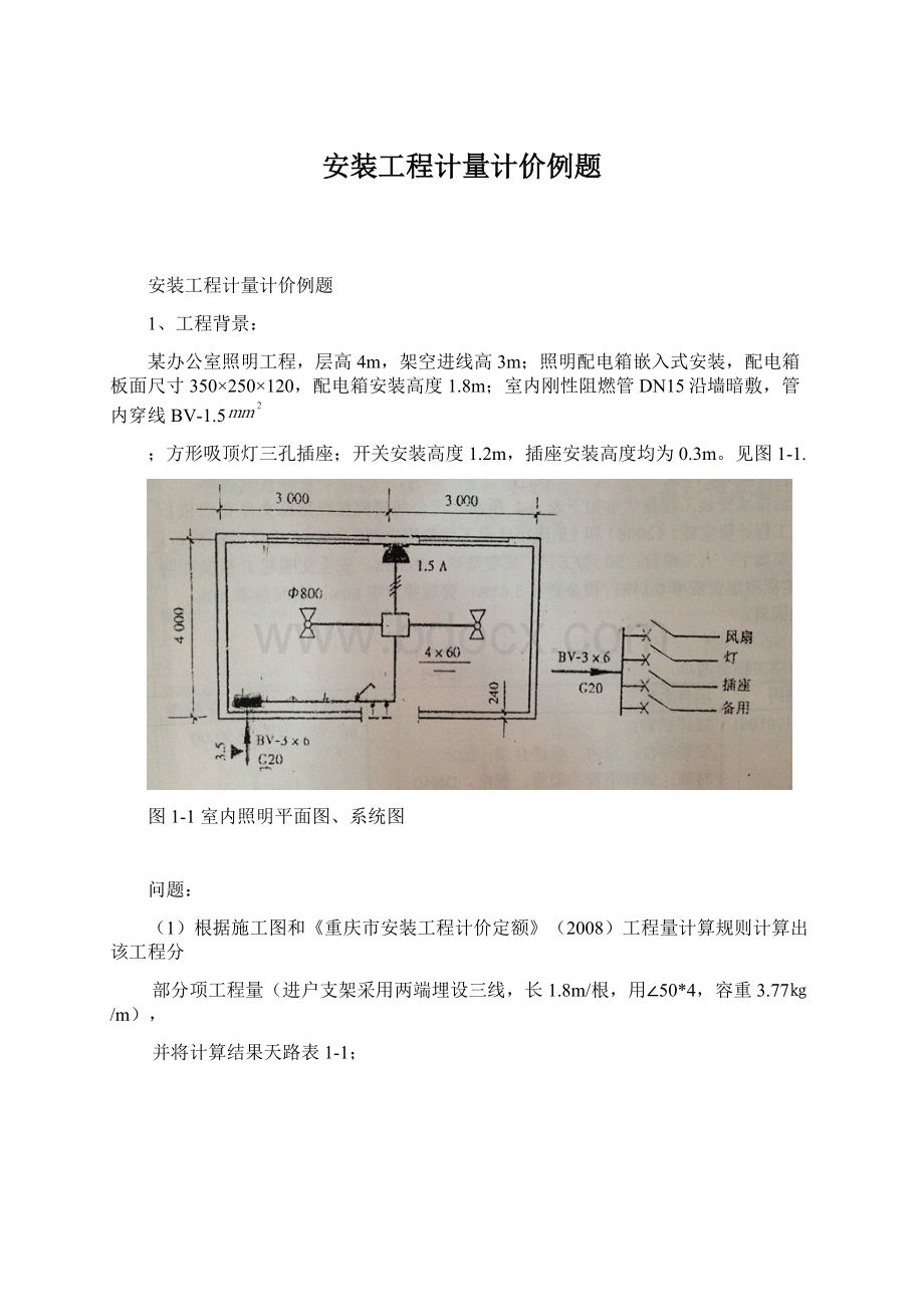 安装工程计量计价例题文档格式.docx