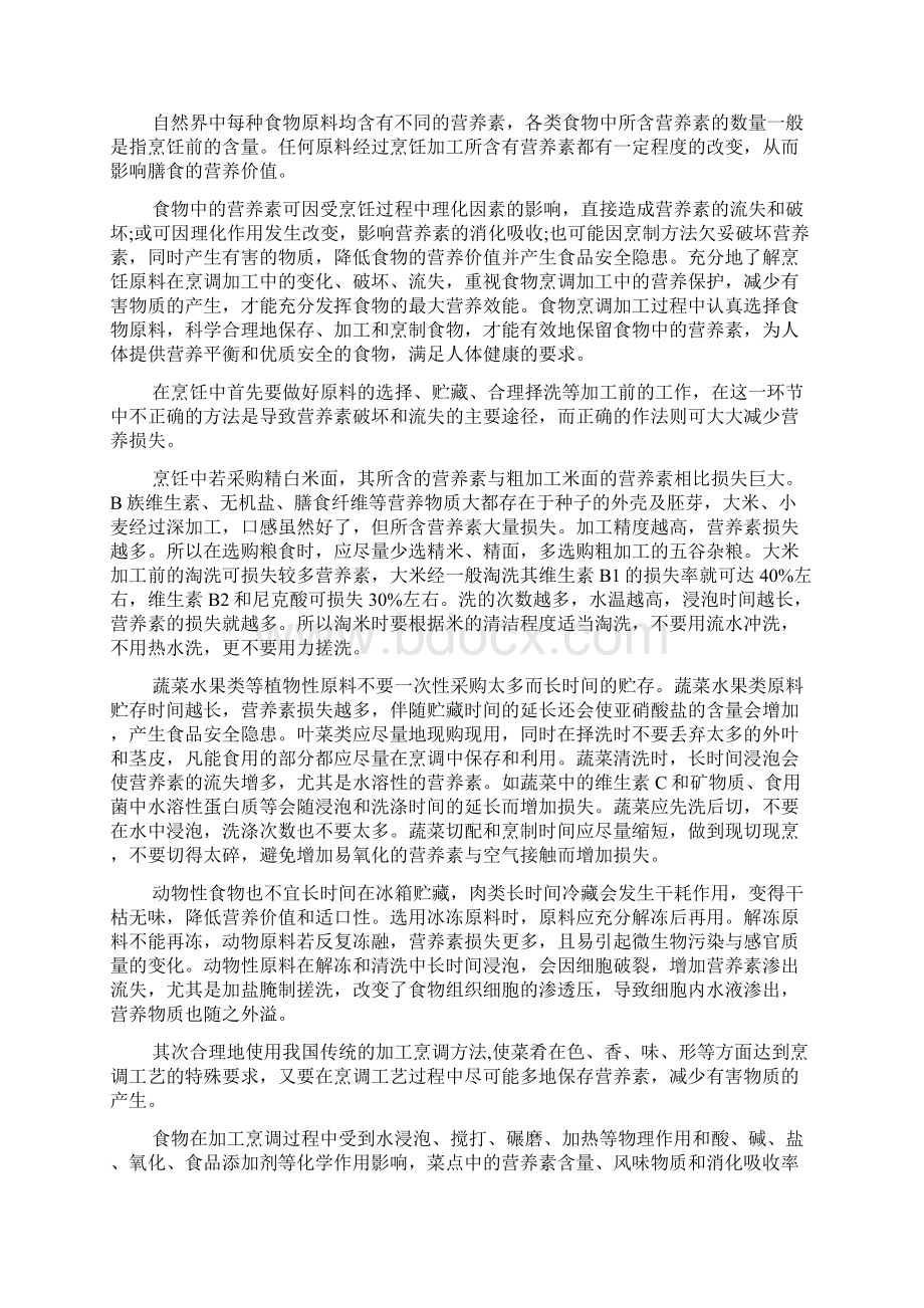 烹调前营养素的损失.docx_第2页