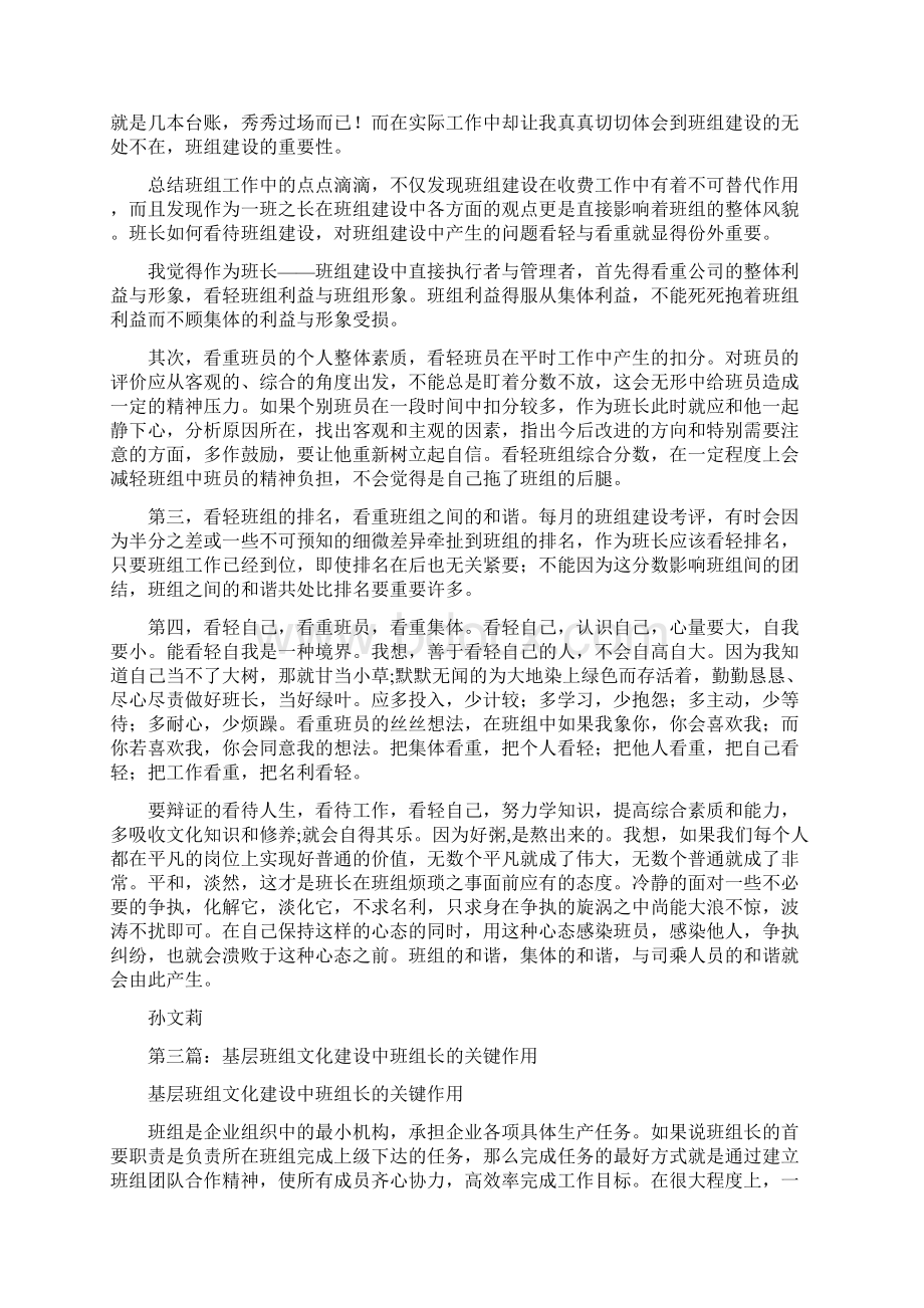 班组长在班组建设中的作用精选多篇Word文档下载推荐.docx_第2页