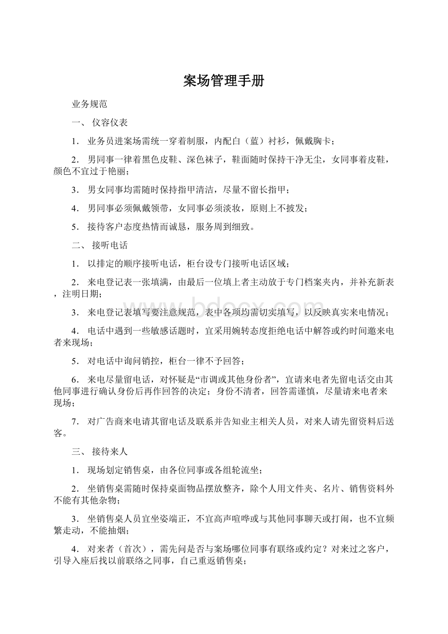 案场管理手册Word下载.docx