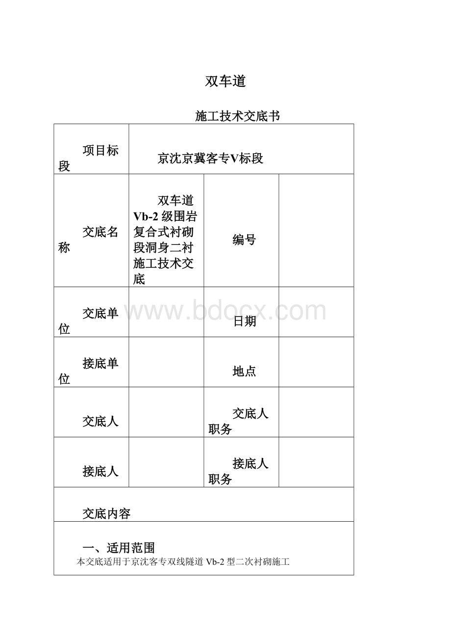 双车道Word文档格式.docx_第1页