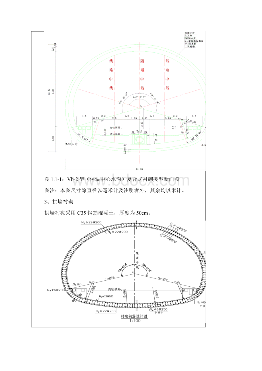 双车道Word文档格式.docx_第3页