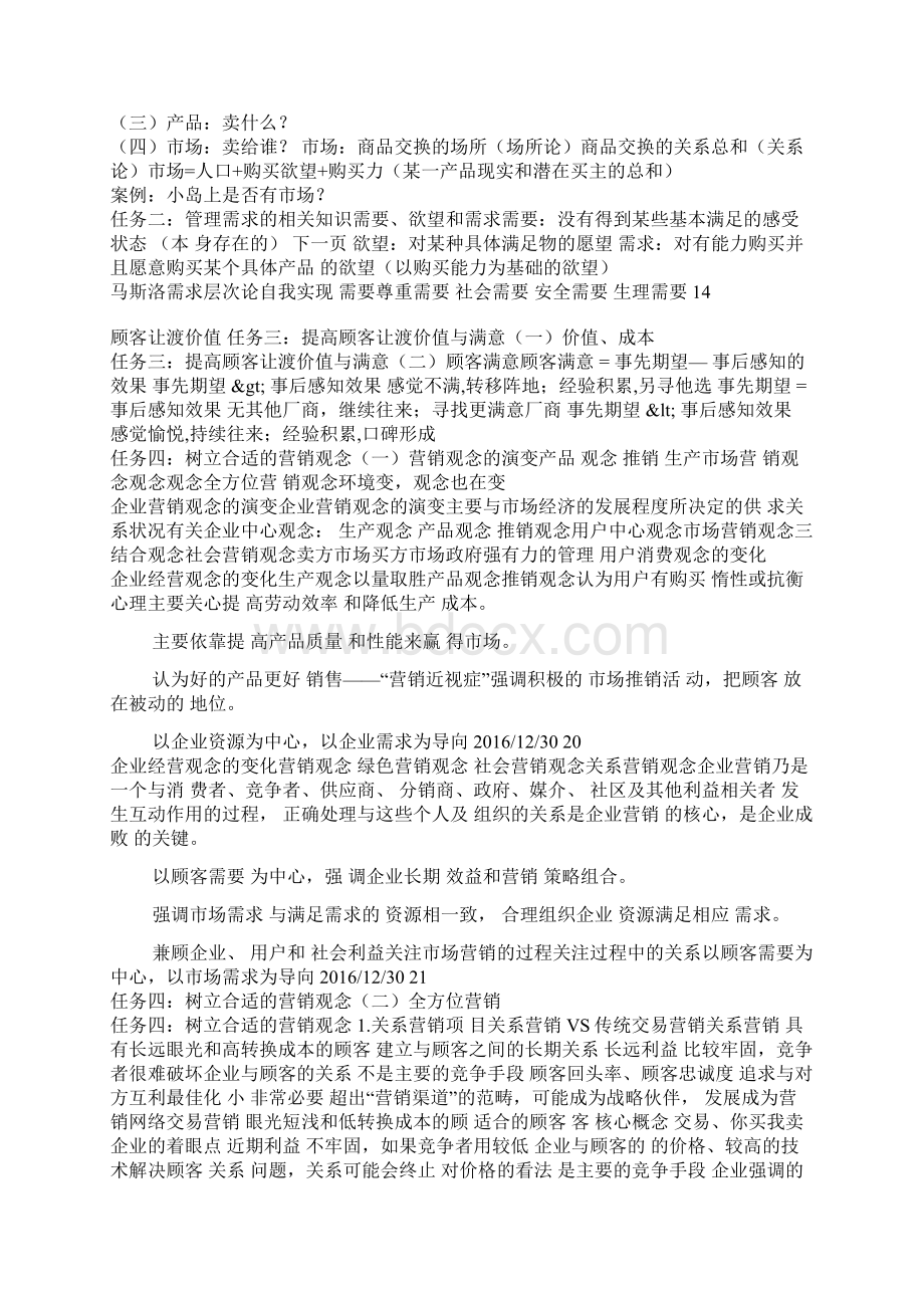 项目一 认识老年产品营销.docx_第2页