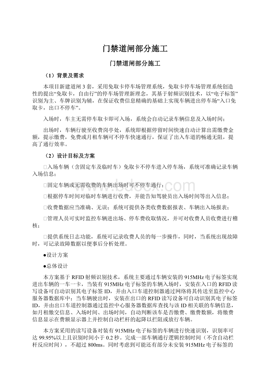 门禁道闸部分施工Word下载.docx_第1页