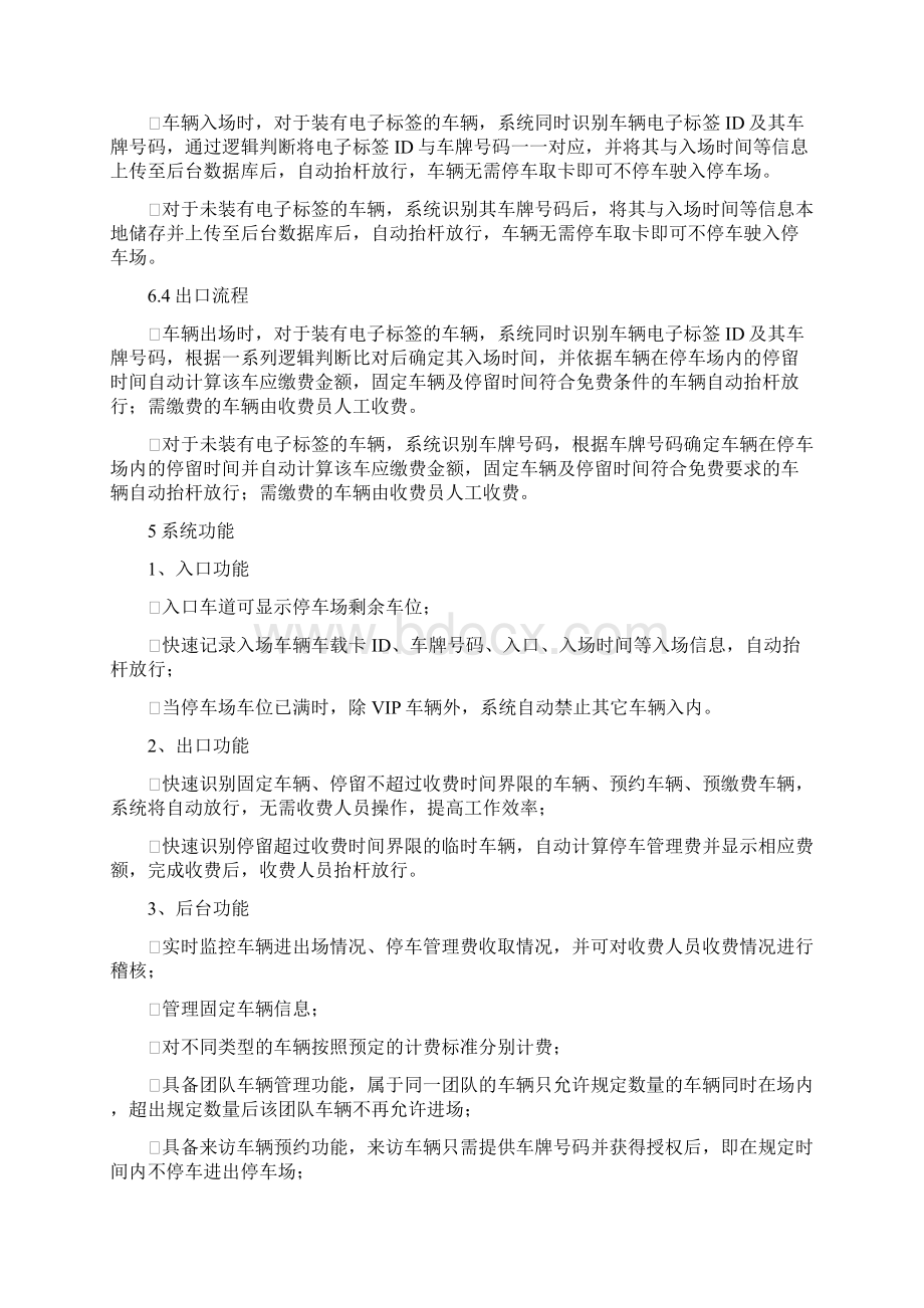 门禁道闸部分施工Word下载.docx_第3页