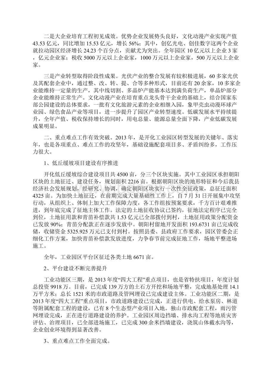 工业园区年终工作总结Word文件下载.docx_第2页