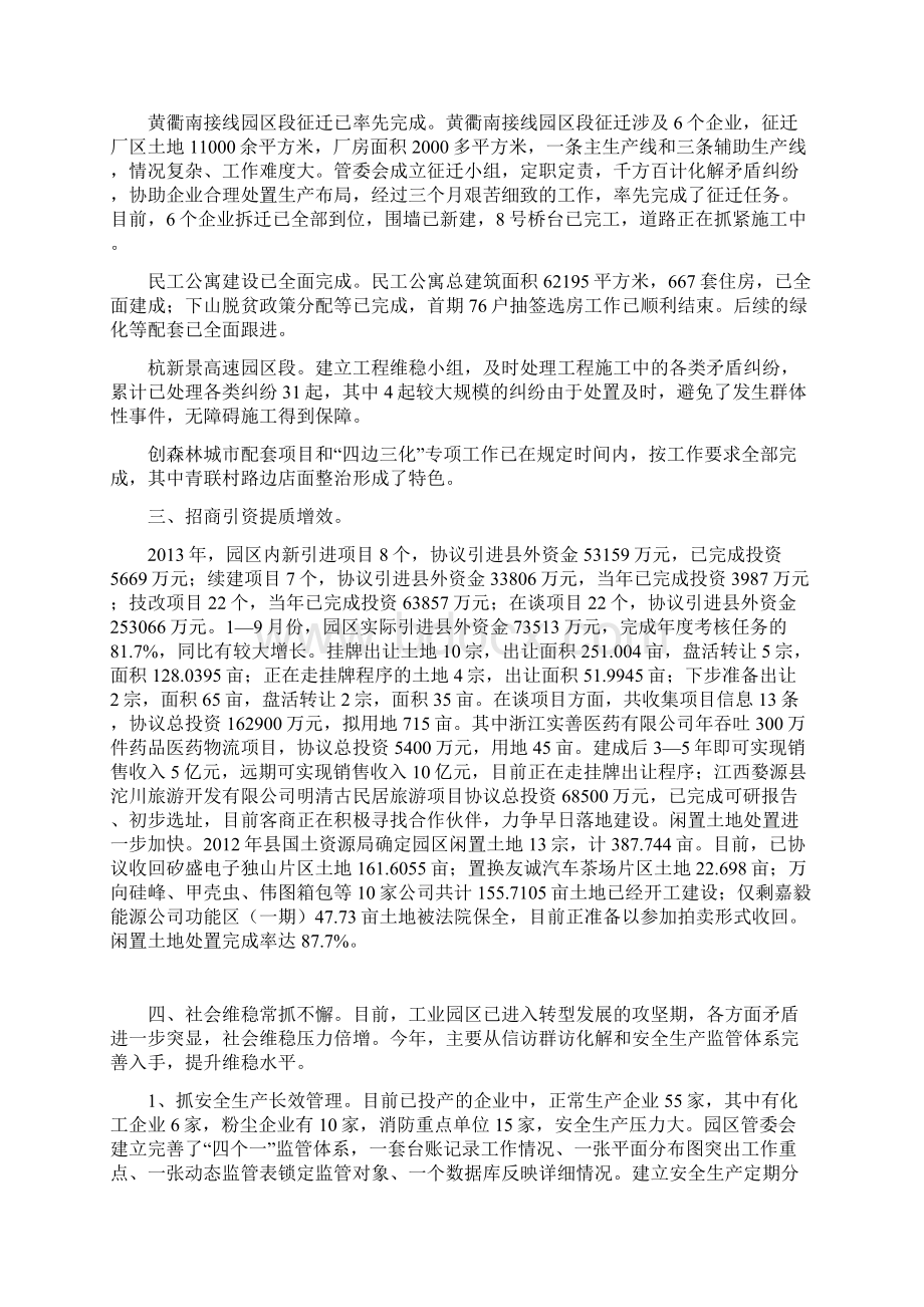 工业园区年终工作总结Word文件下载.docx_第3页