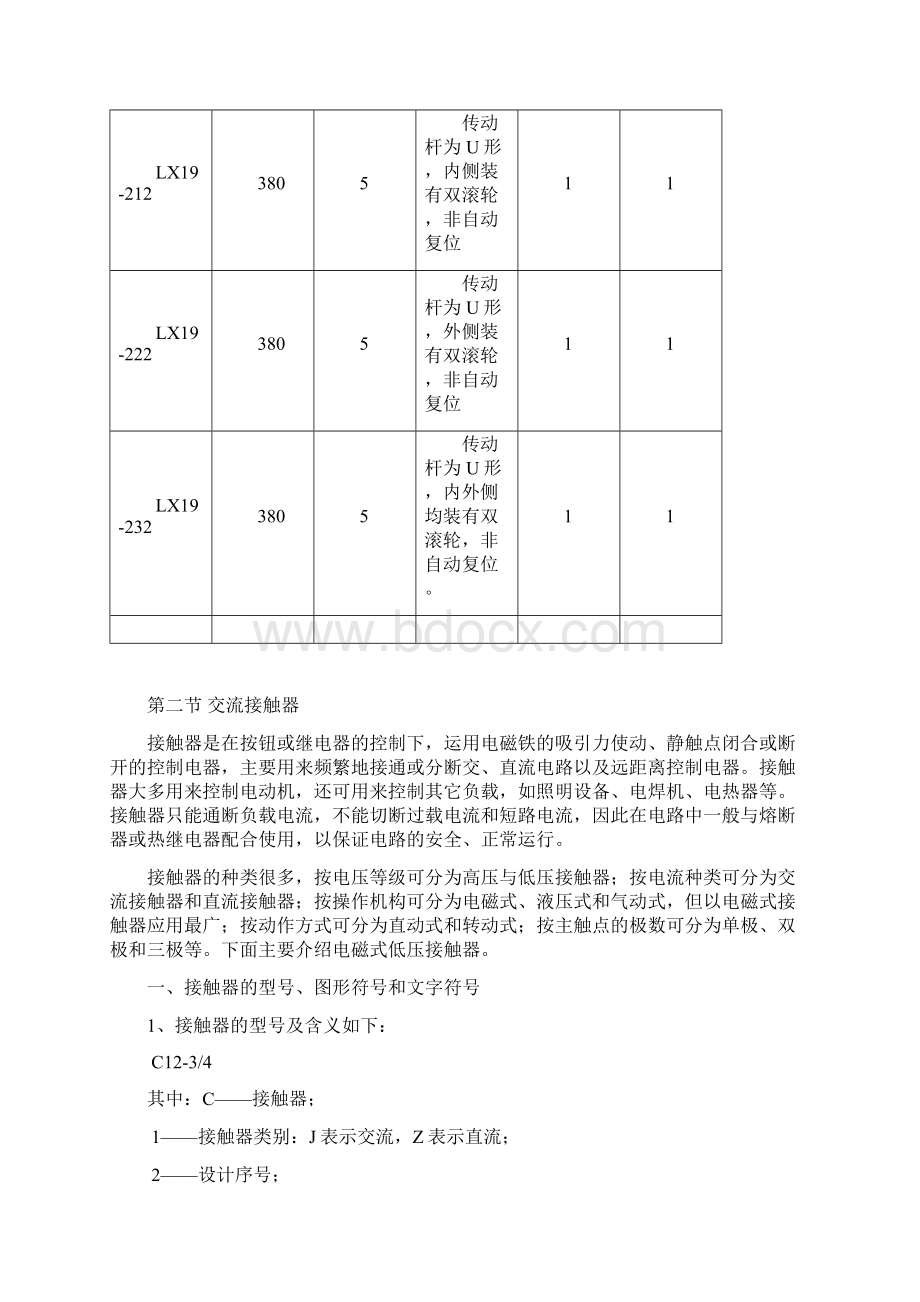 继电接触控制常用元器件Word格式.docx_第3页