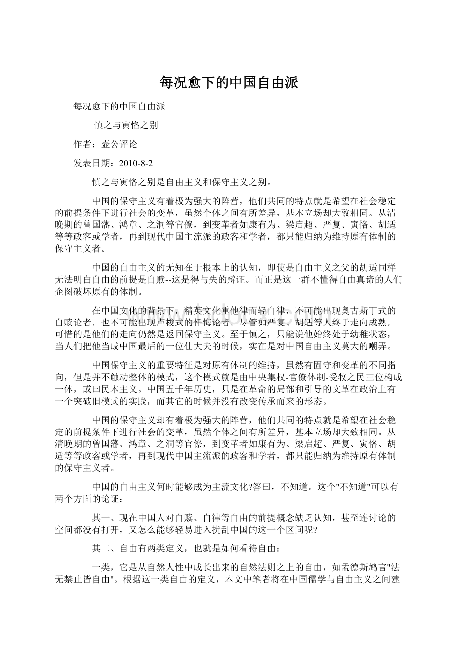 每况愈下的中国自由派.docx