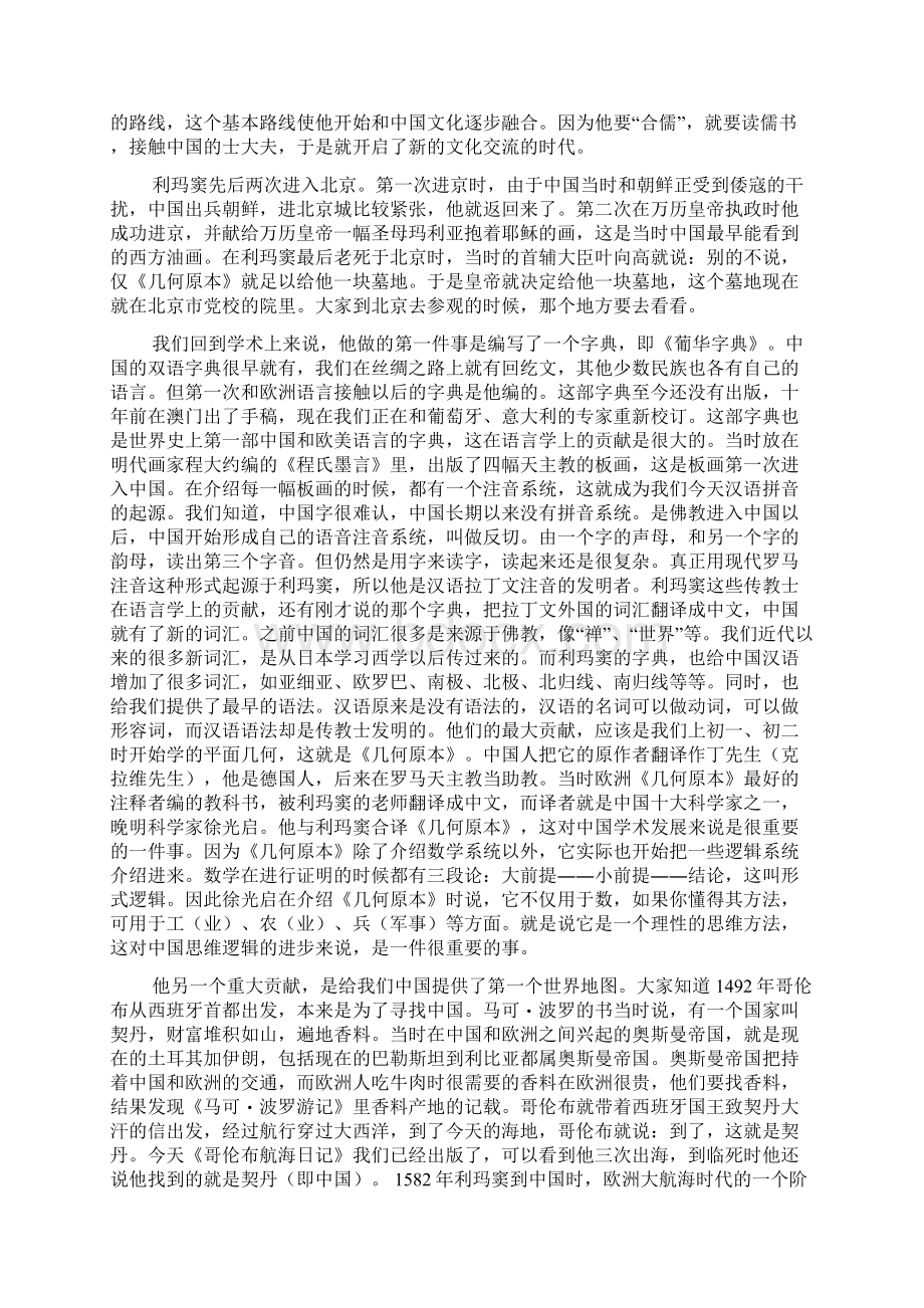 利玛窦与中西文化交流Word文档下载推荐.docx_第2页