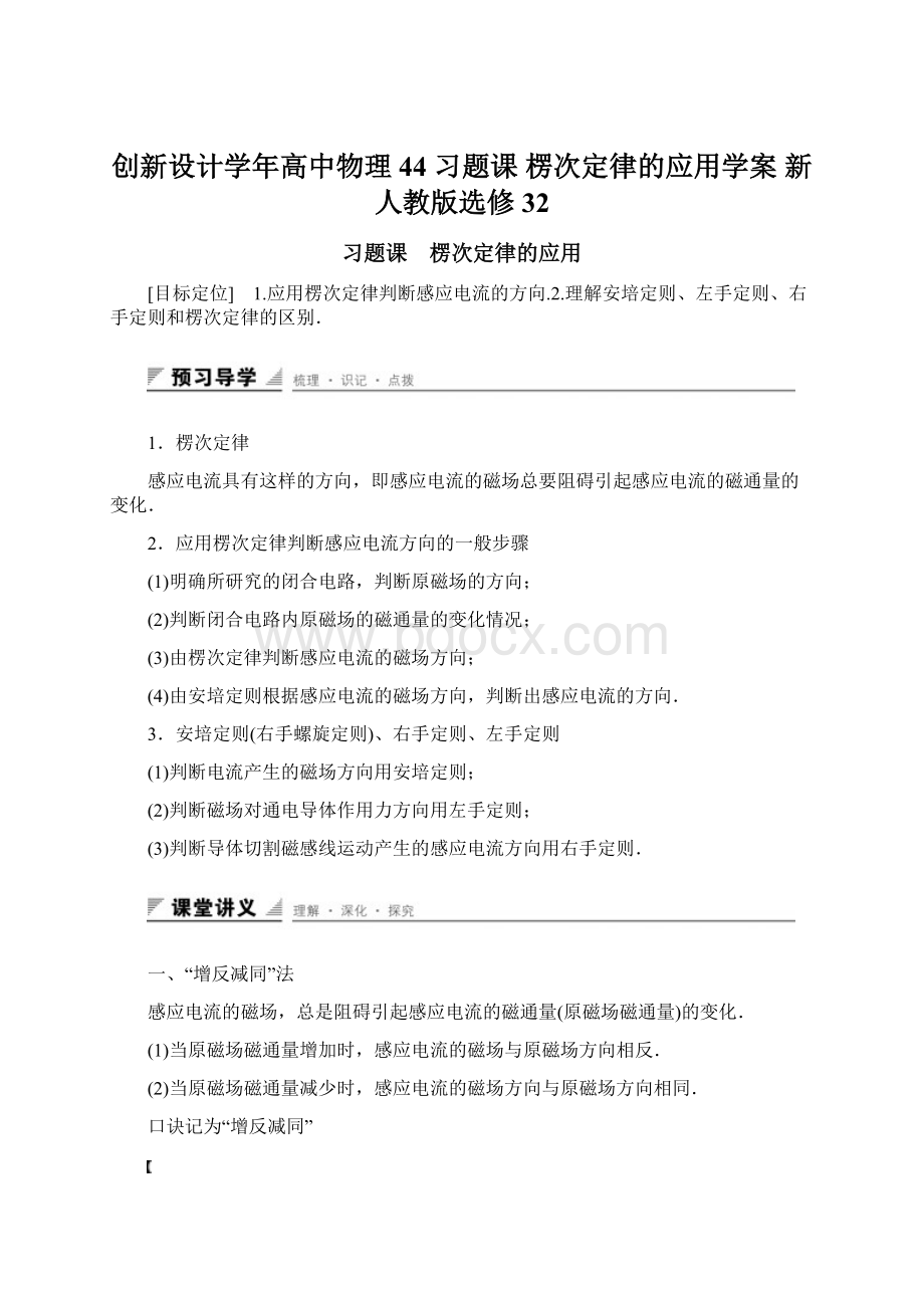 创新设计学年高中物理 44 习题课 楞次定律的应用学案 新人教版选修32Word格式文档下载.docx